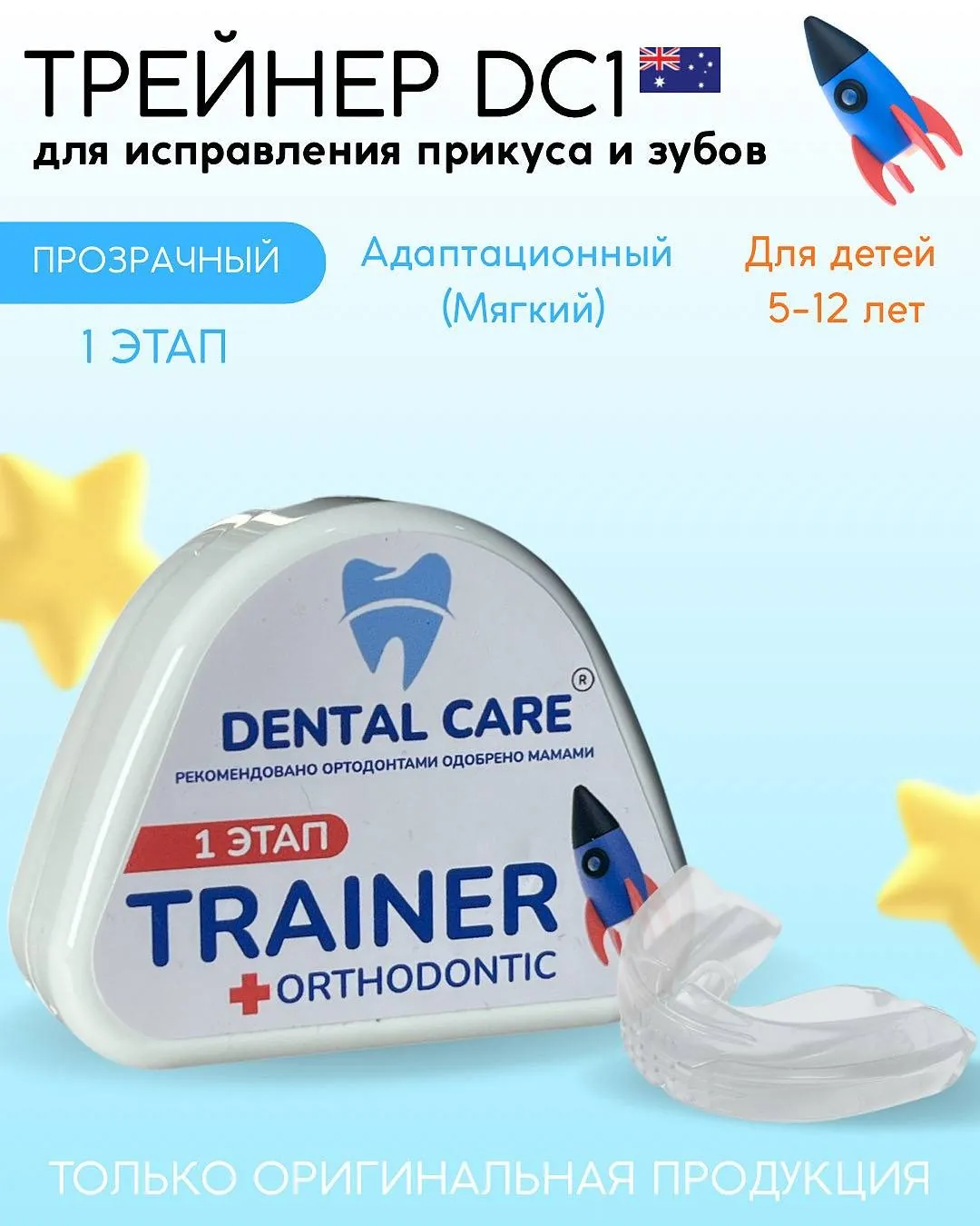 №1 кезең трейнері, мөлдір