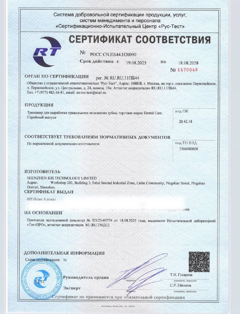 Сәйкестік сертификаты
